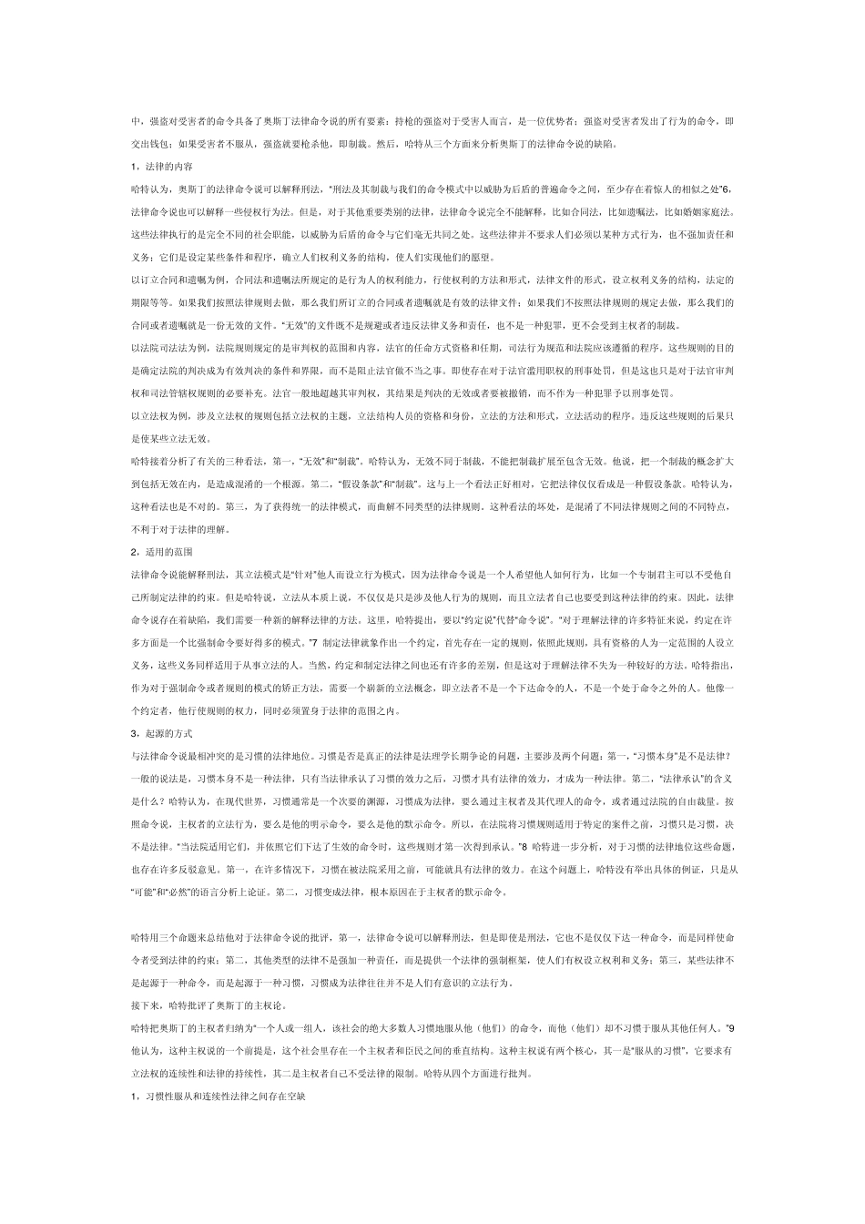 哈特《法律的概念》导读_第2页