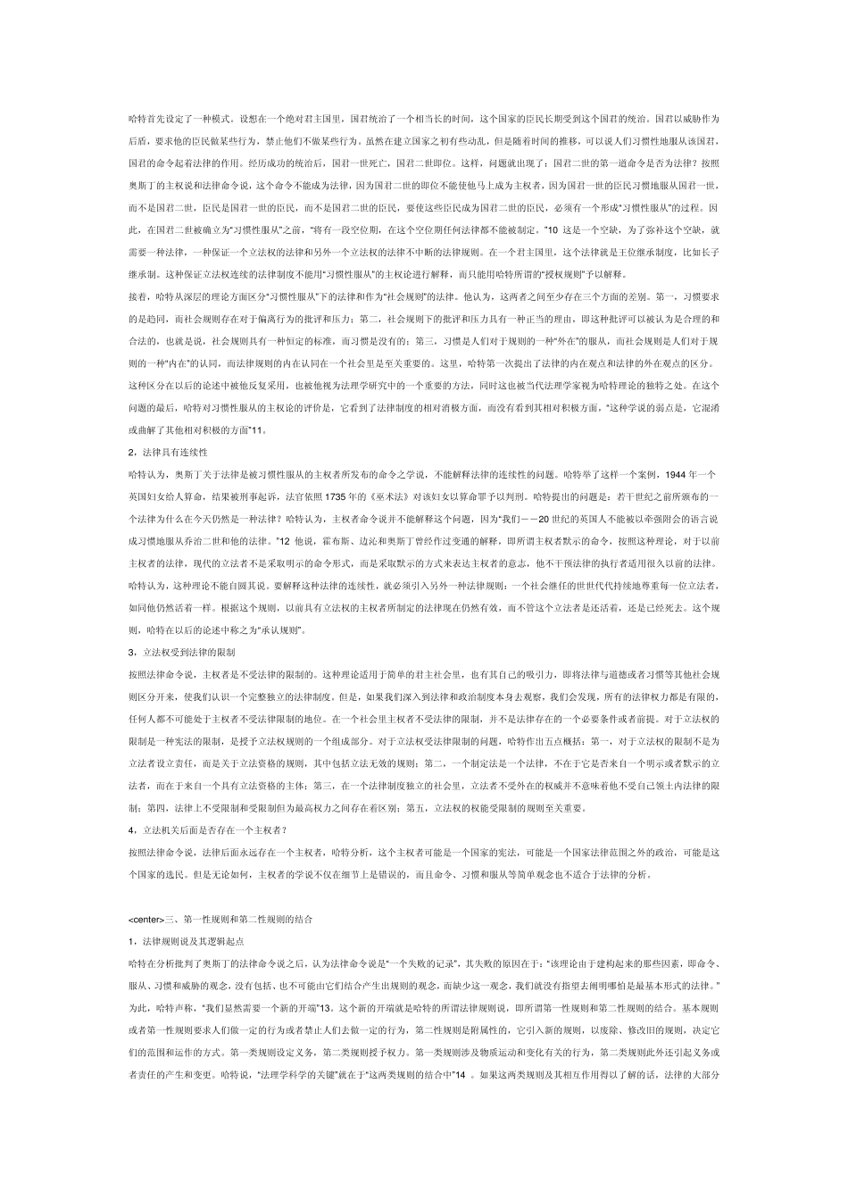 哈特《法律的概念》导读_第3页