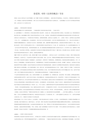 哈特《法律的概念》导读