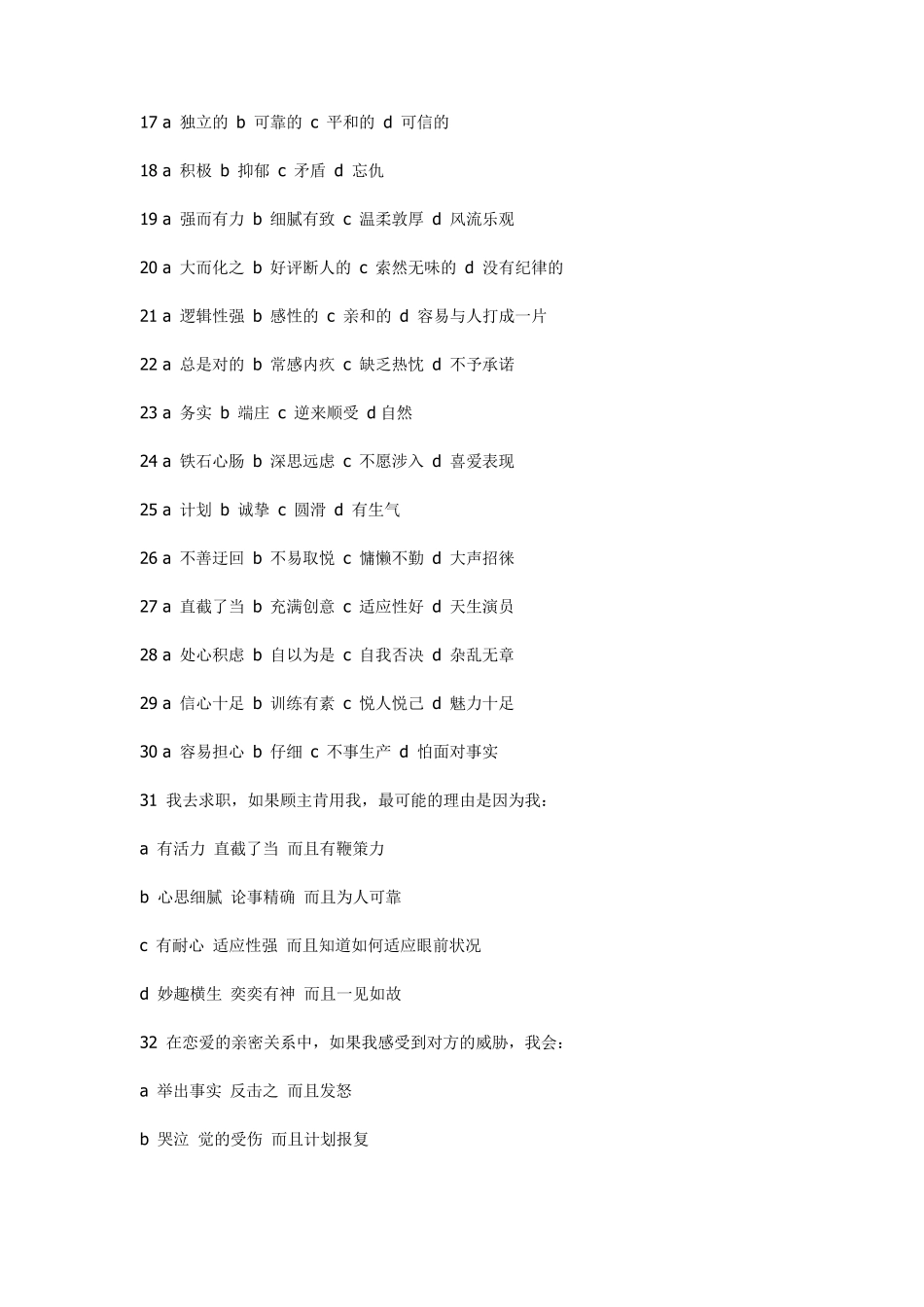 哈特曼性格测试_第2页