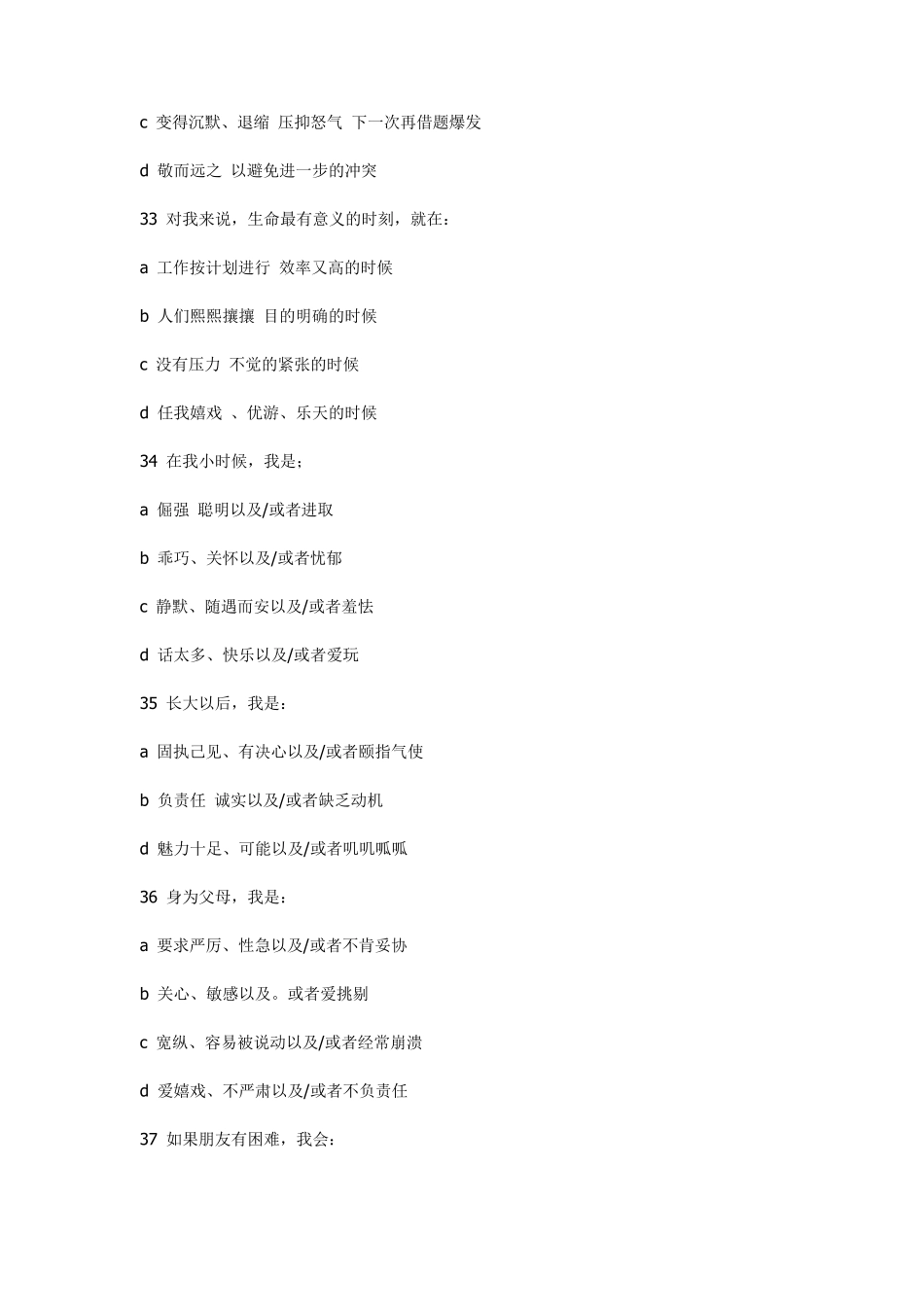 哈特曼性格测试_第3页