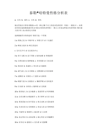 哈特曼性格测试