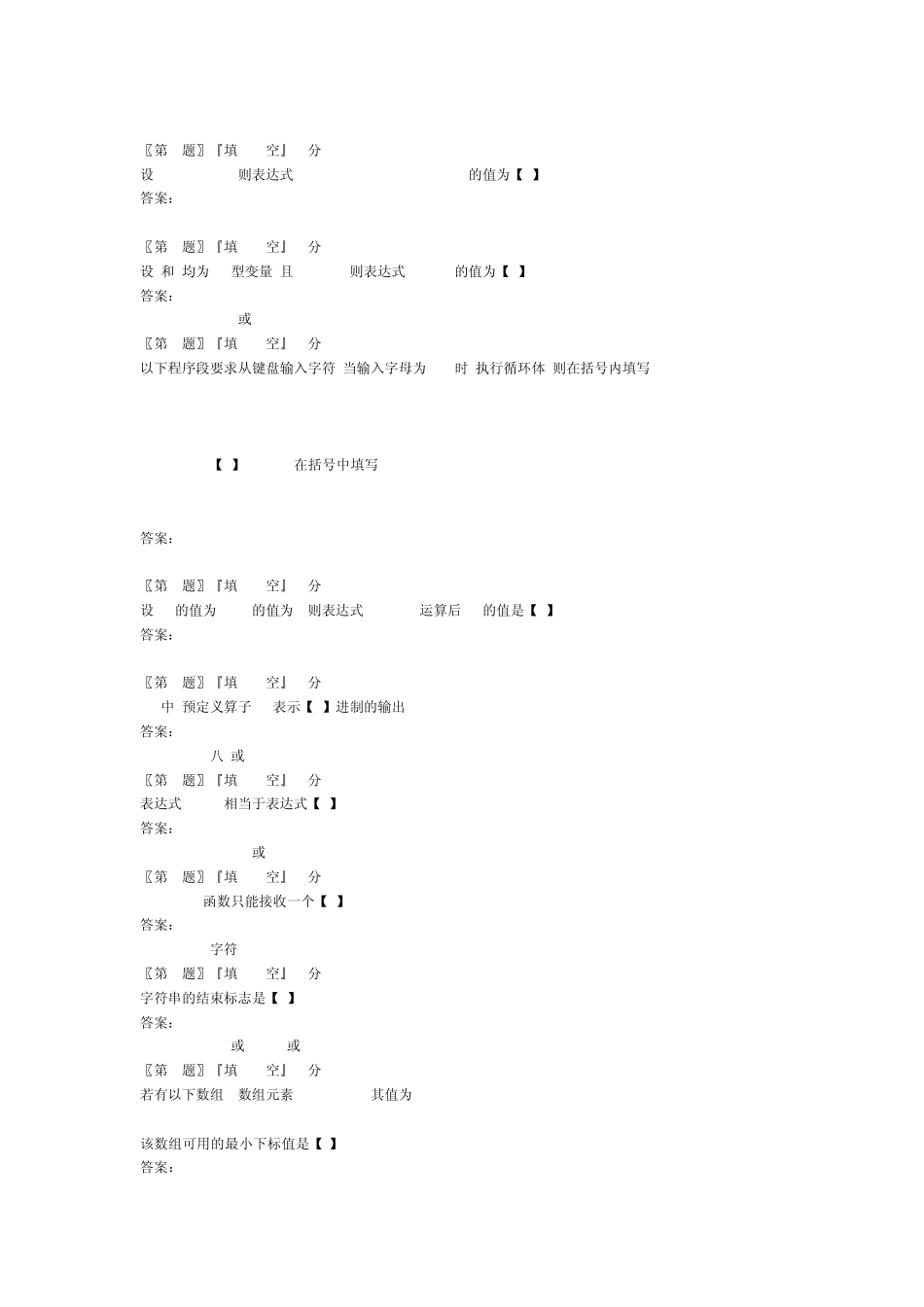 哈理工C++考试题库之8(可直接的打印的)_第2页