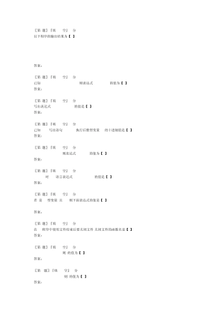 哈理工C++考试题库之8(可直接的打印的)
