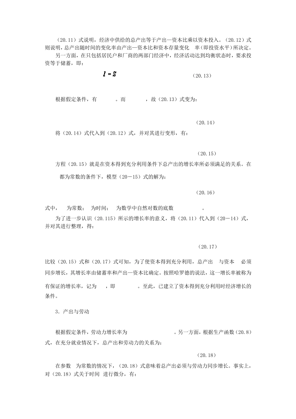 哈罗德多马amp;新古典经济增长模型_第2页