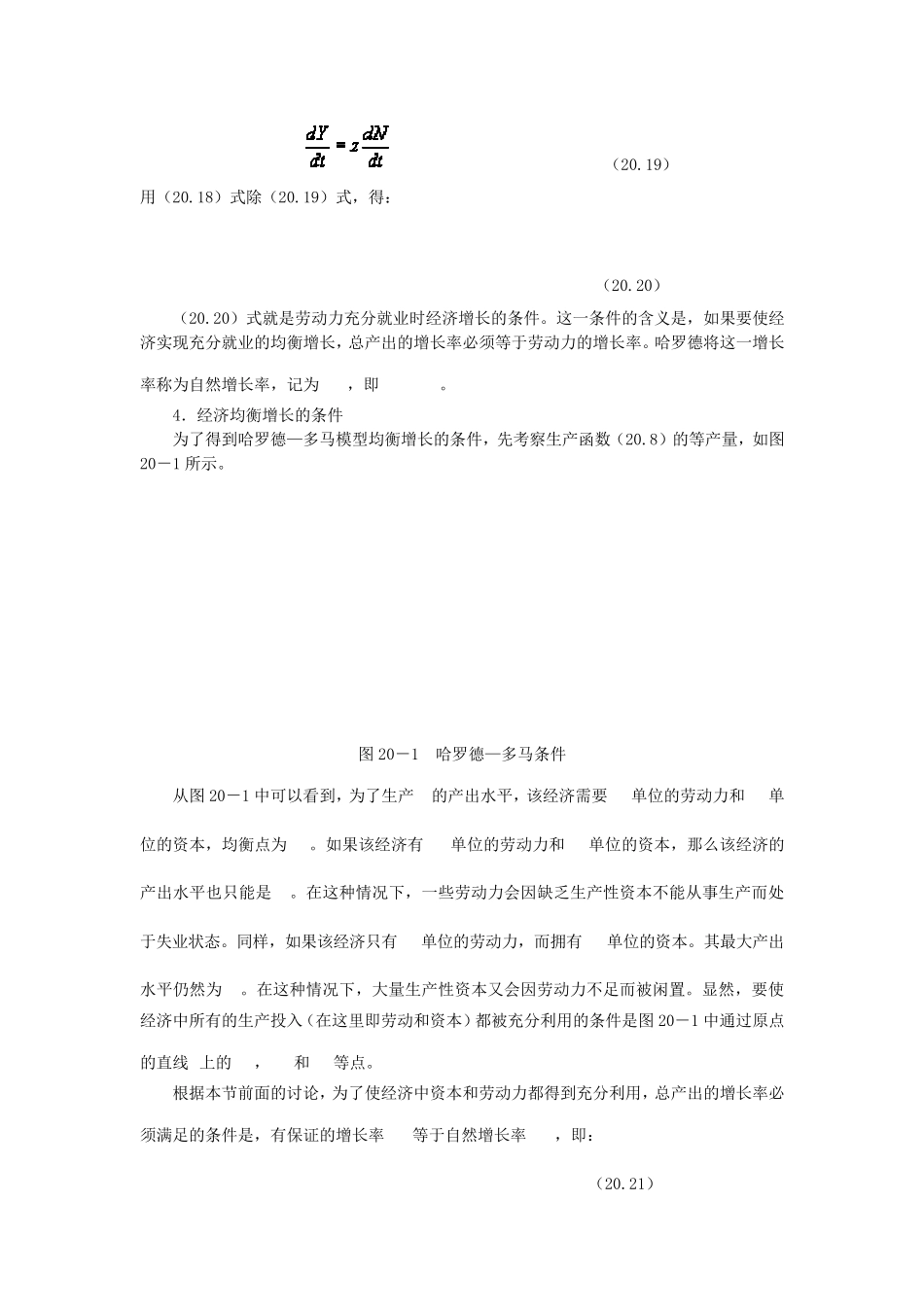 哈罗德多马amp;新古典经济增长模型_第3页