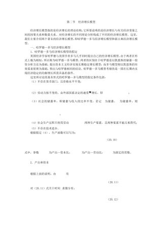 哈罗德多马amp;新古典经济增长模型