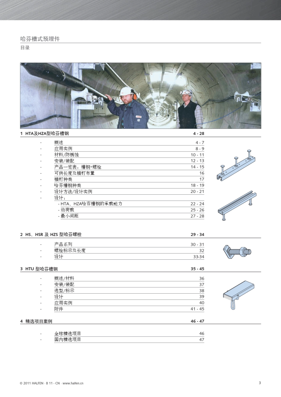 哈芬中国样本(预埋导轨)_第2页
