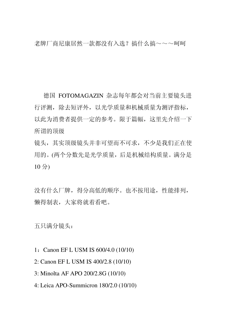 哈苏实验室评出的19款顶级135镜头_第2页