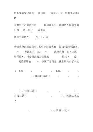 哈苏实验室评出的19款顶级135镜头