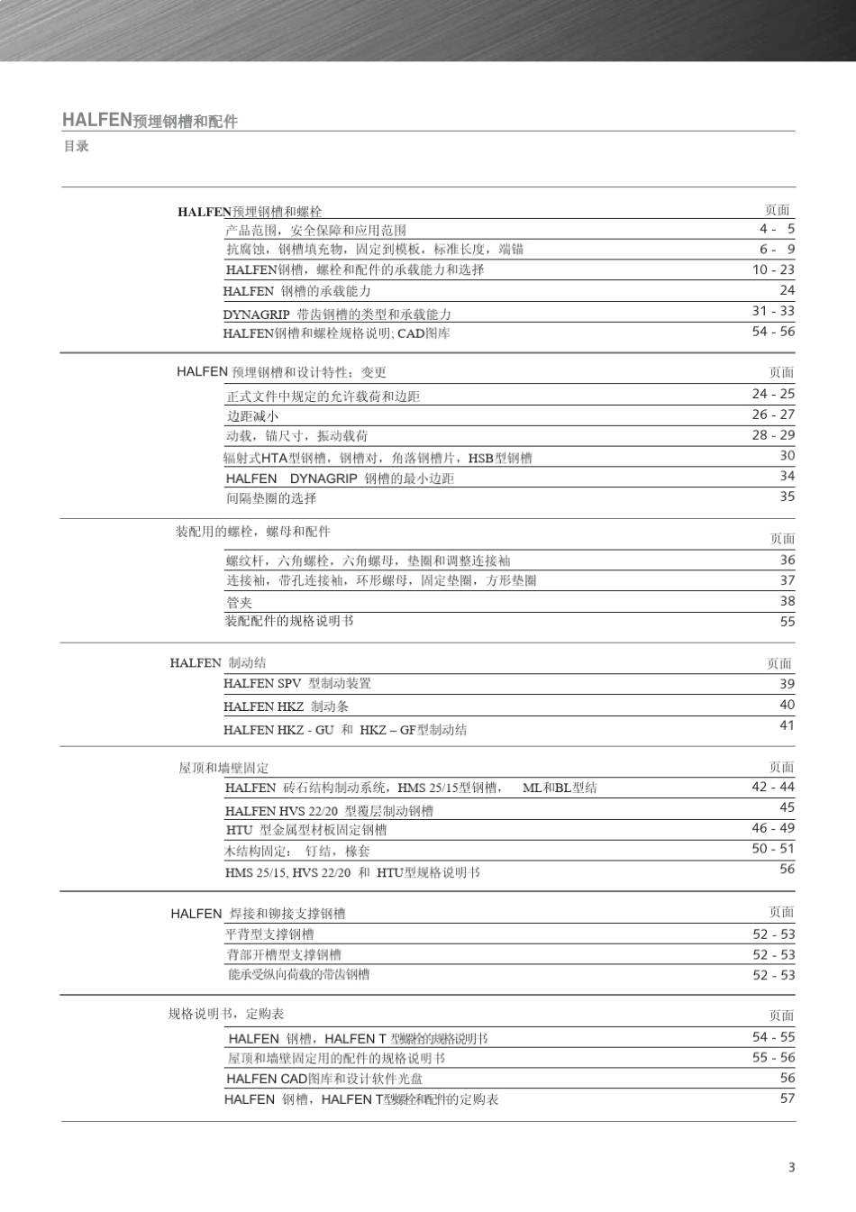哈芬中文版预埋钢槽(技术手册)_第3页