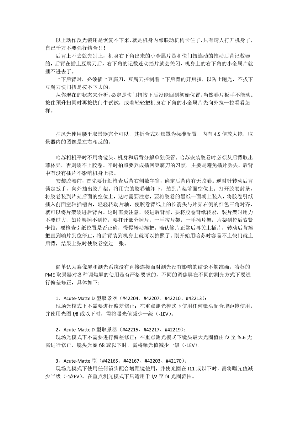 哈苏503CW要诀_第3页