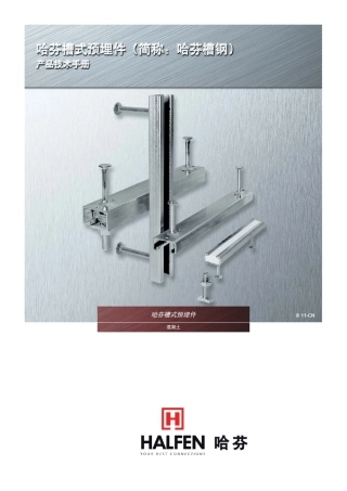 哈芬槽技术手册—2016