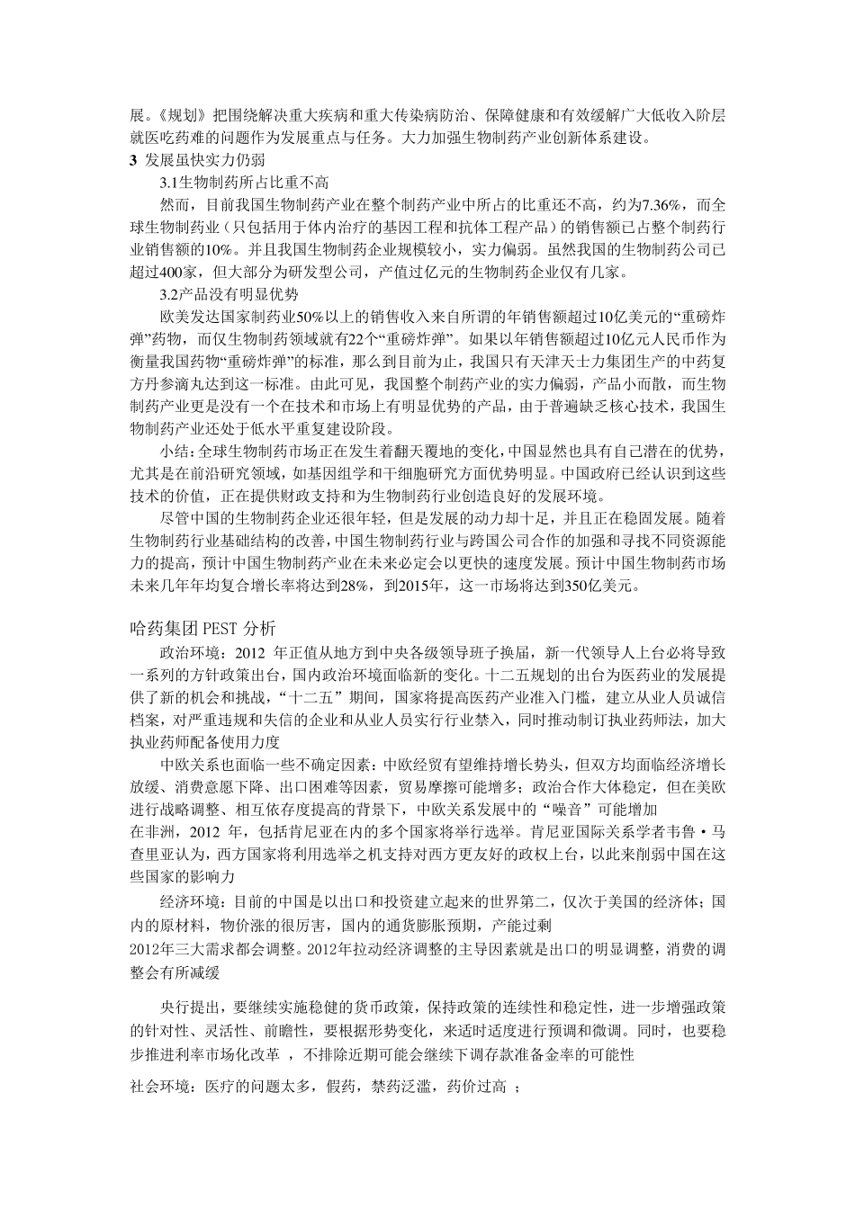 哈药集团财务分析_第2页
