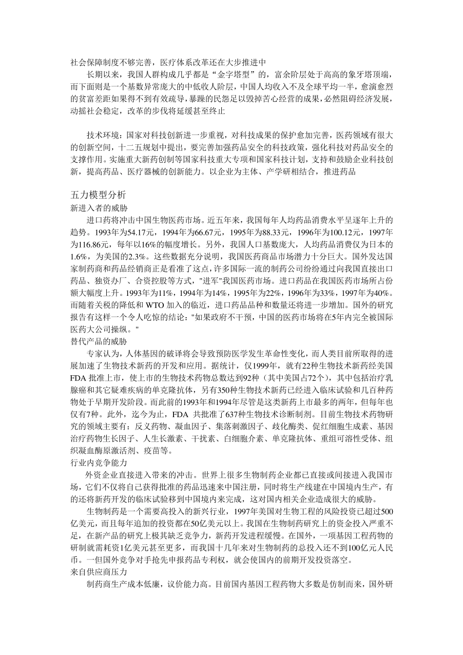 哈药集团财务分析_第3页