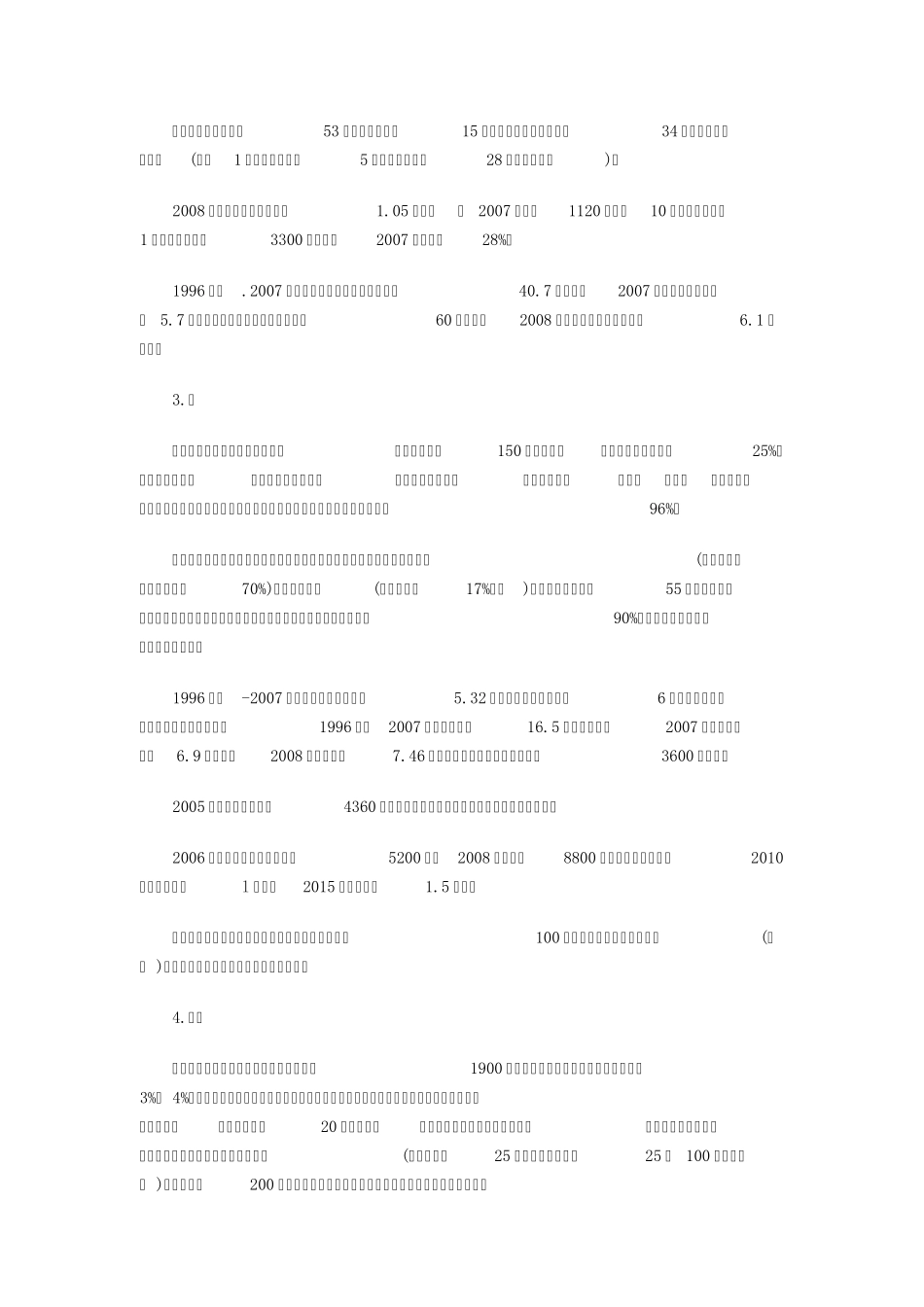 哈萨克斯坦矿产资源分布概况_第2页