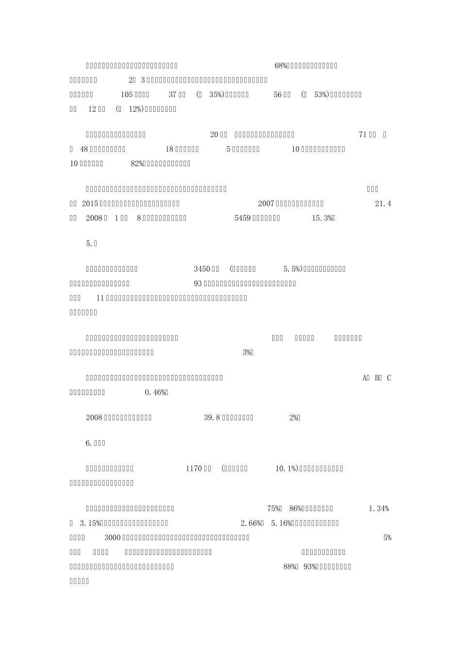 哈萨克斯坦矿产资源分布概况_第3页