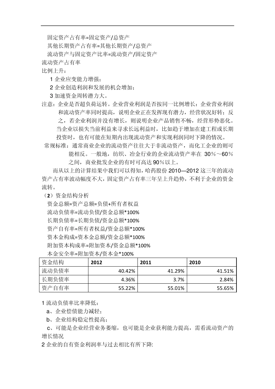 哈药集团财务分析调查报告_第3页