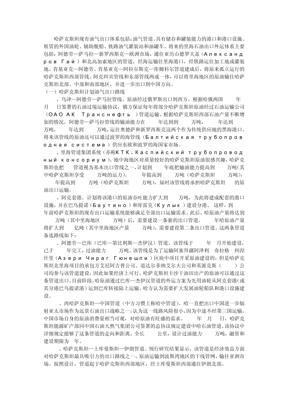 哈萨克斯坦里海地区石油开发计划_第3页