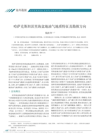 哈萨克斯坦滨里海盆地油气地质特征及勘探方向