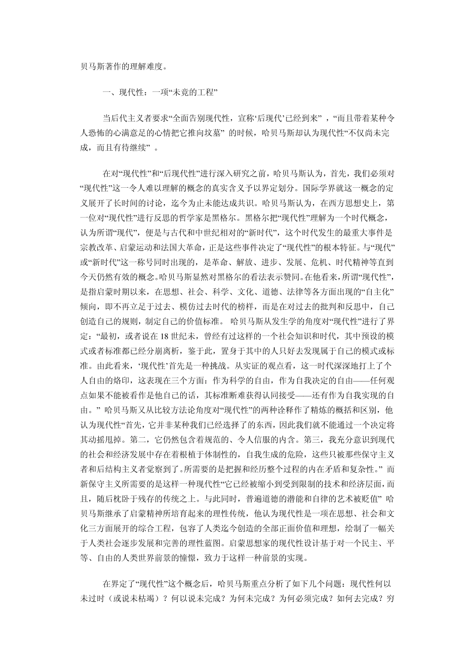 哈贝马斯论现代性、后现代性和民族性_第2页