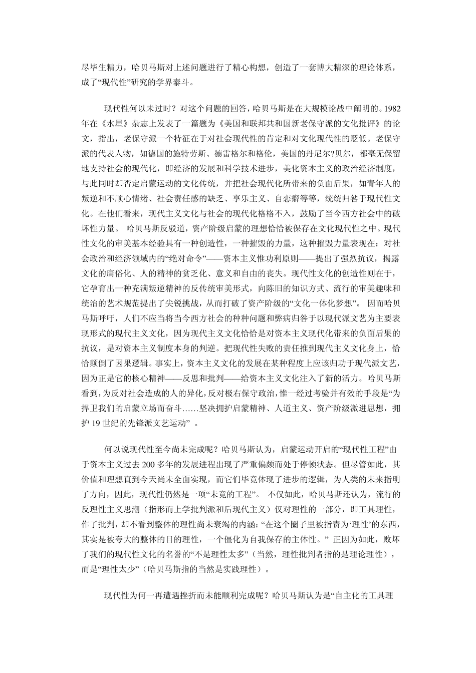 哈贝马斯论现代性、后现代性和民族性_第3页