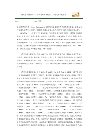 哈贝马斯论现代性、后现代性和民族性