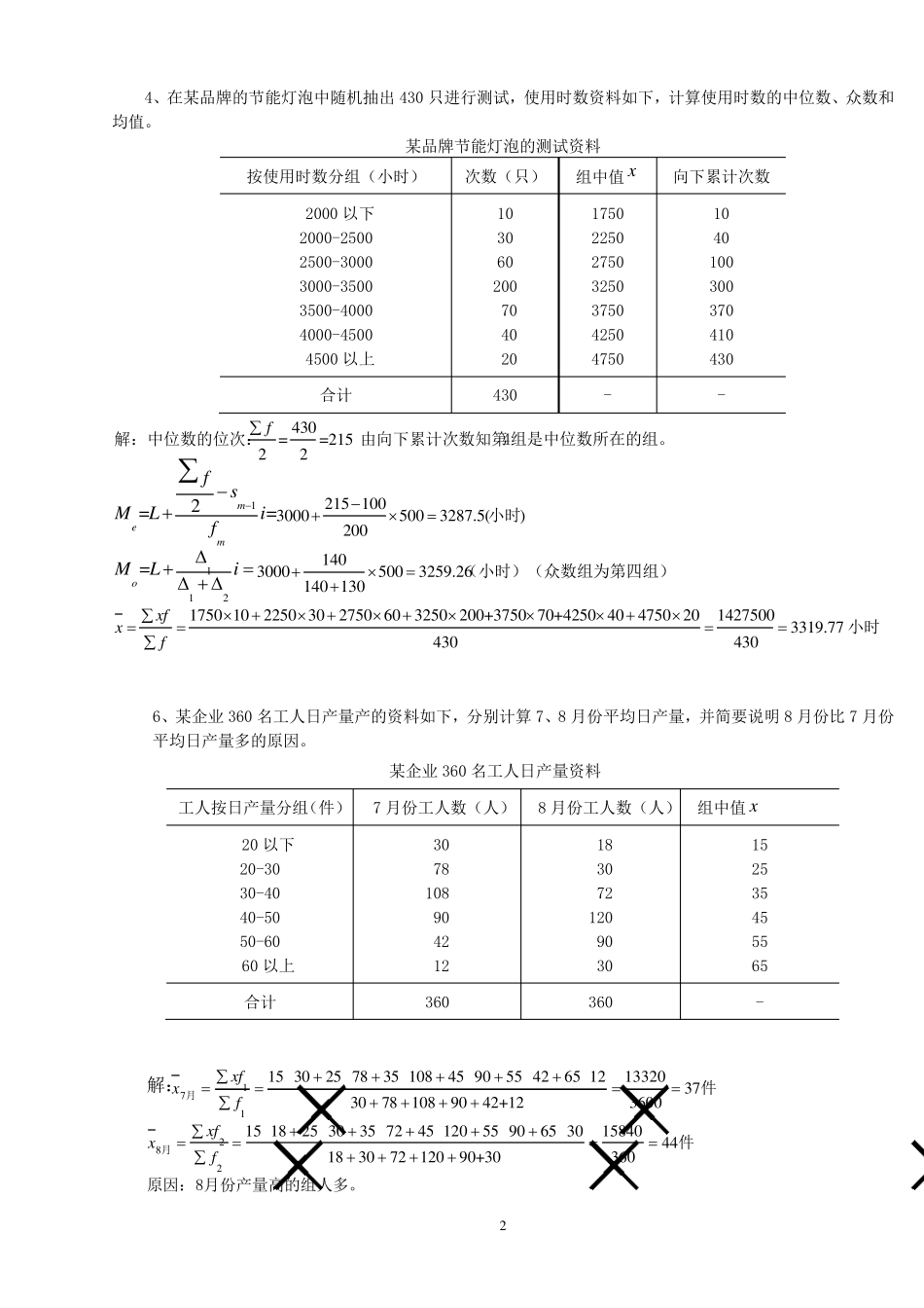 哈金融大二上册统计学本科练习册答案_第2页