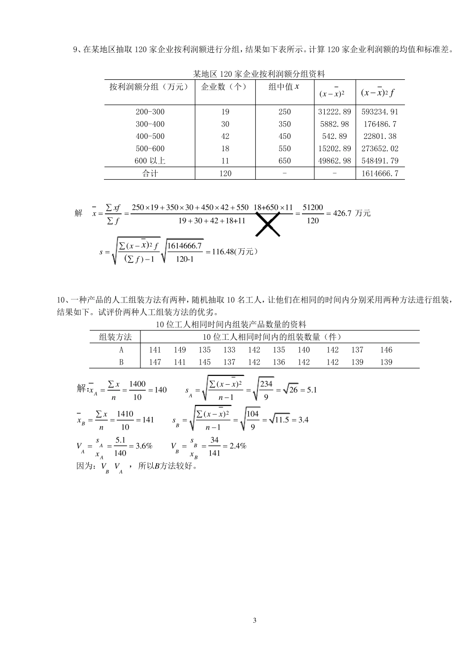 哈金融大二上册统计学本科练习册答案_第3页