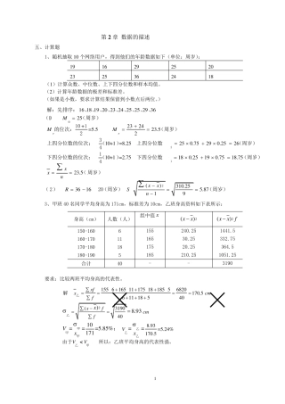 哈金融大二上册统计学本科练习册答案