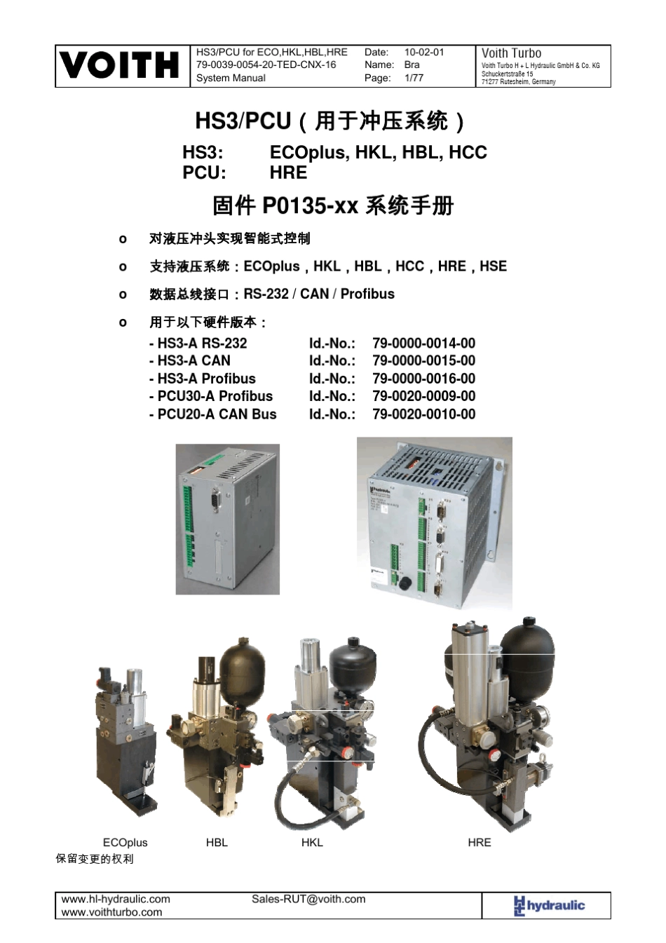 哈雷冲压系统调试手册_第1页