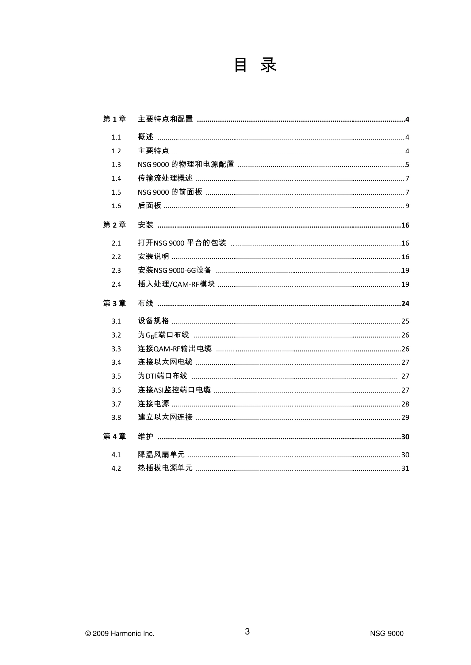 哈雷边缘IPQAM操作手册_第3页