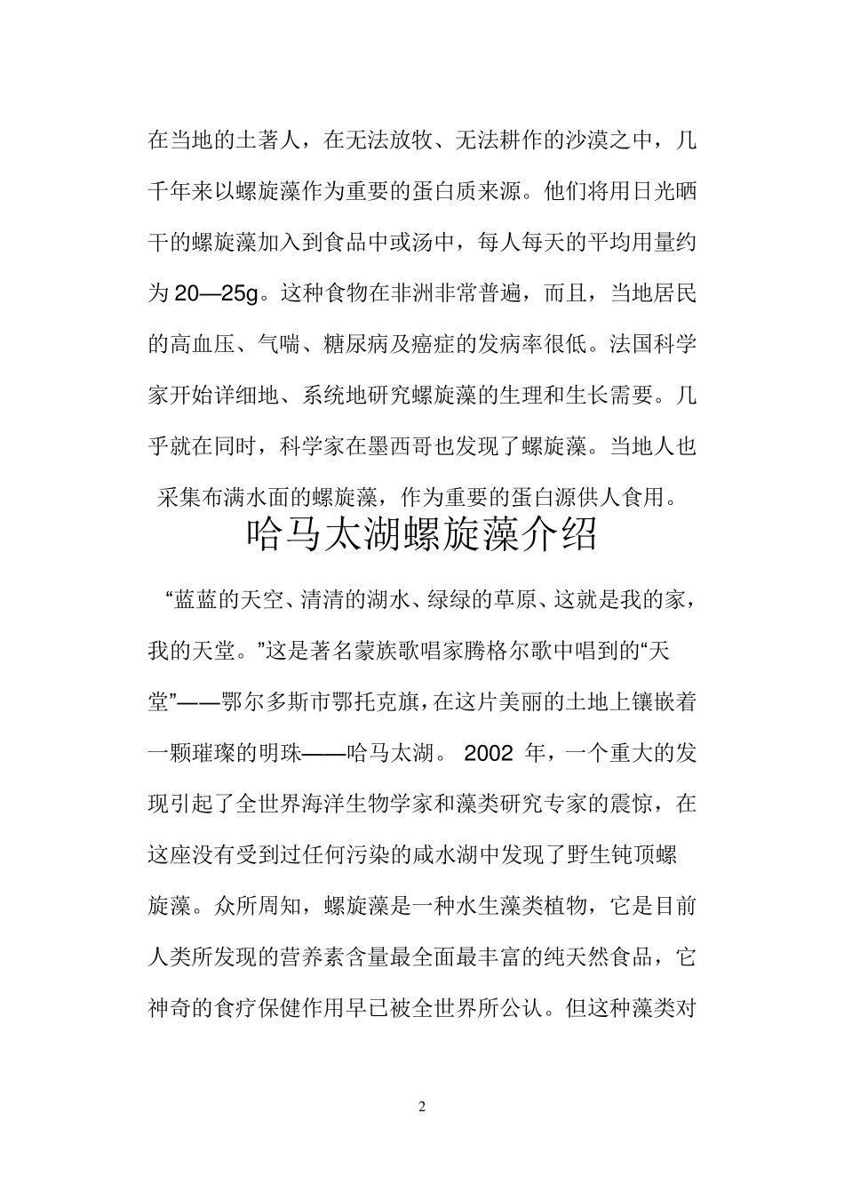 哈马太湖螺旋藻及螺旋藻多肽的作用_第2页
