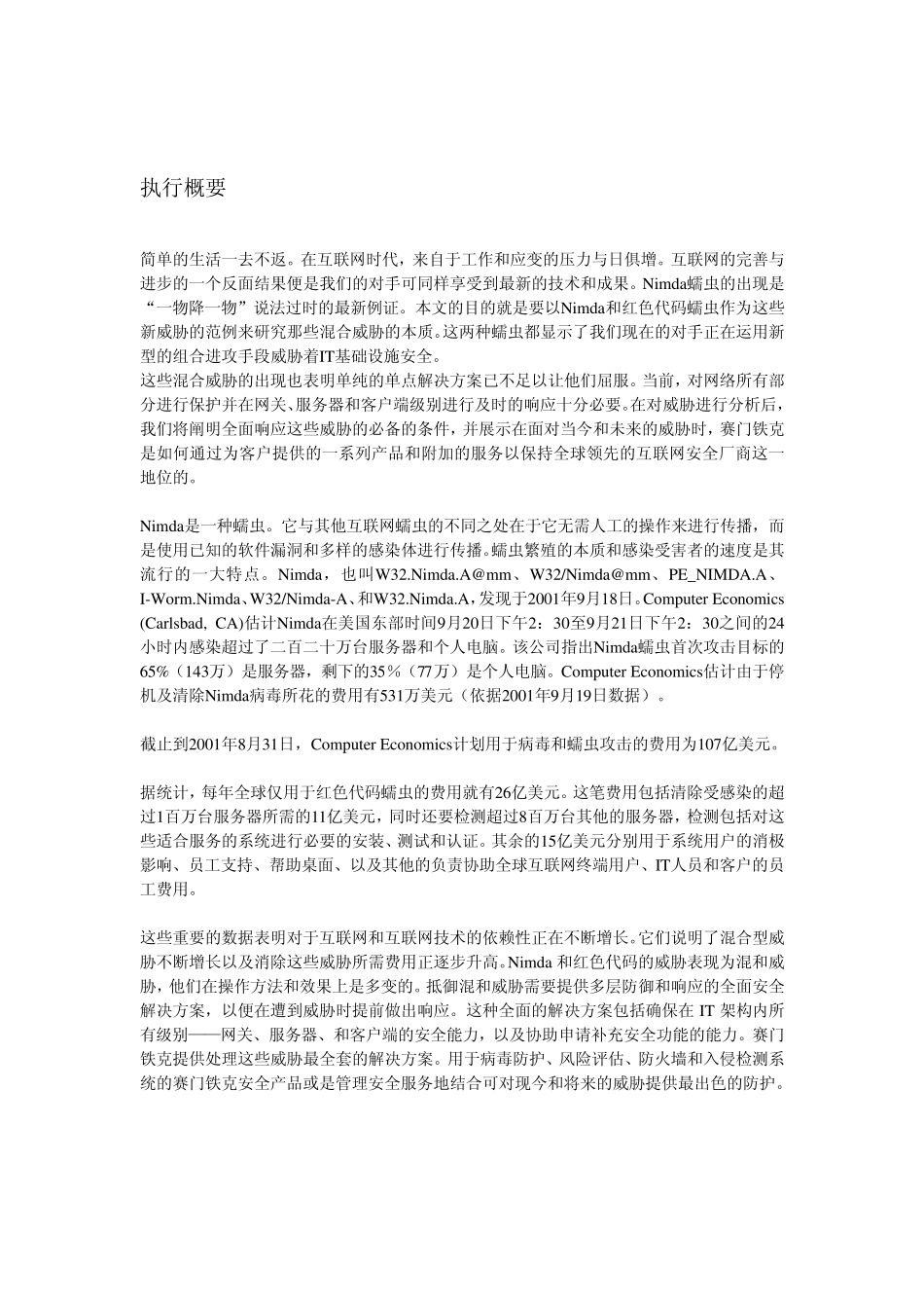 响应Nimda病毒蠕虫病毒：_第3页