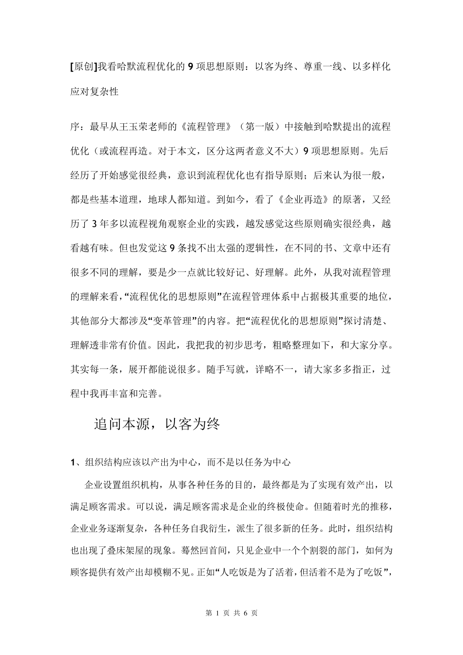 哈默流程优化的9项思想原则_第1页