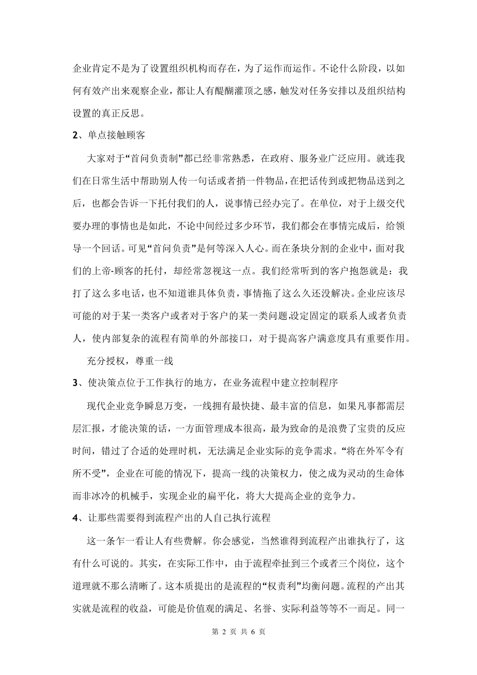 哈默流程优化的9项思想原则_第2页