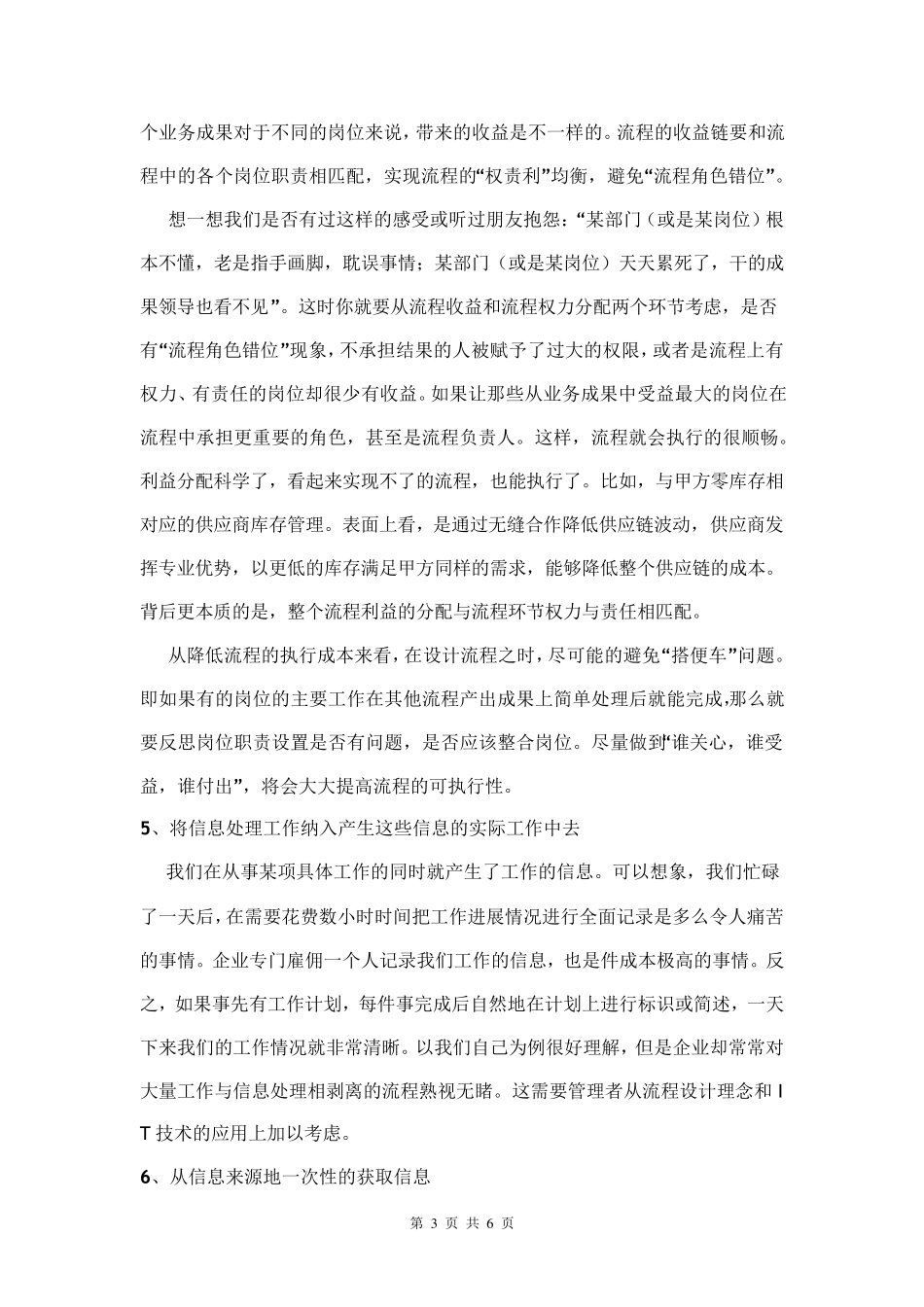 哈默流程优化的9项思想原则_第3页