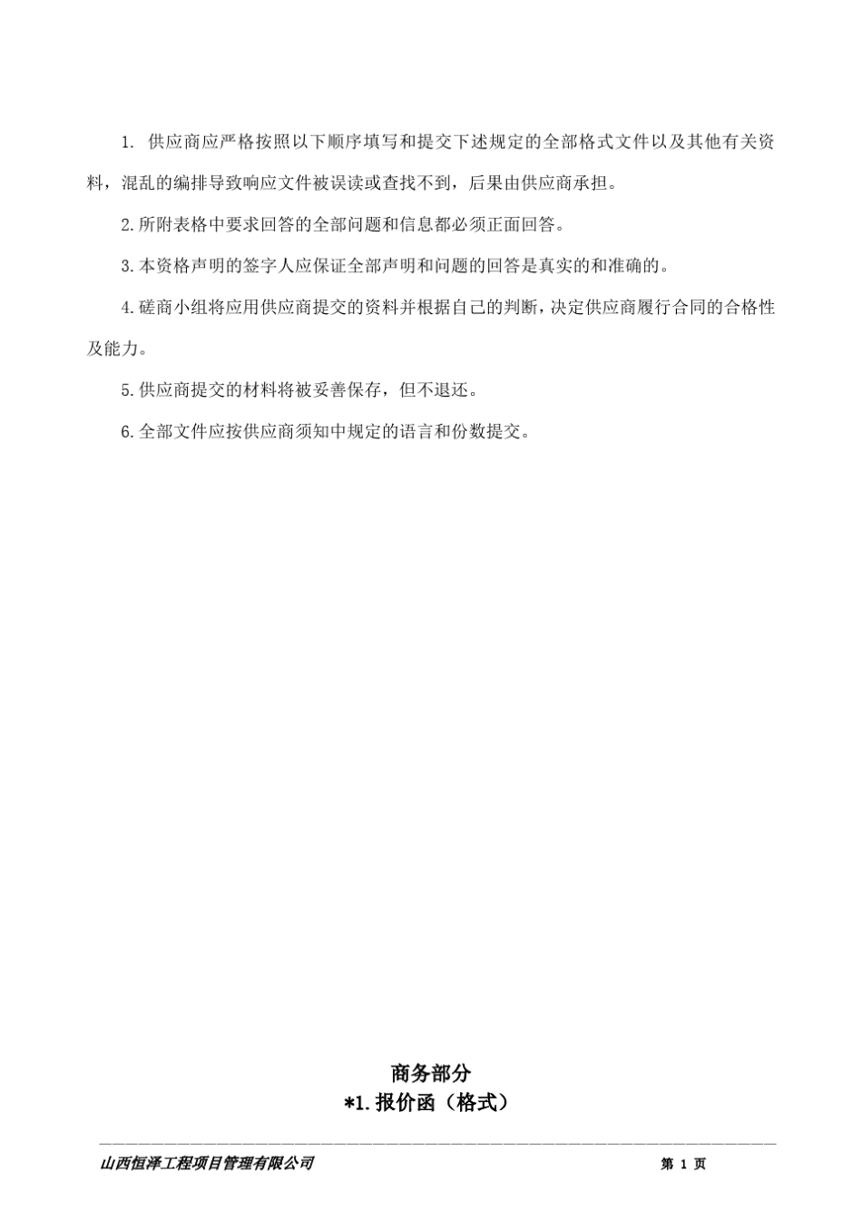 响应文件格式_第2页