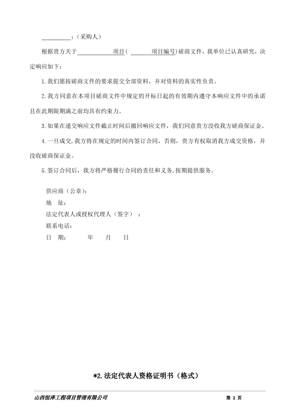 响应文件格式_第3页