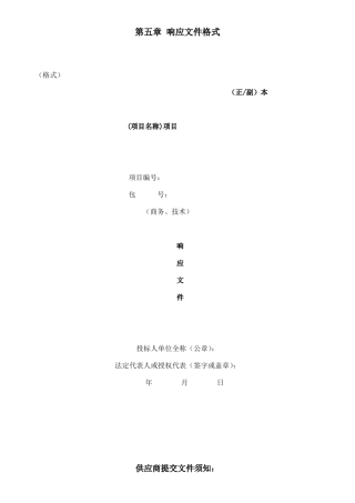 响应文件格式