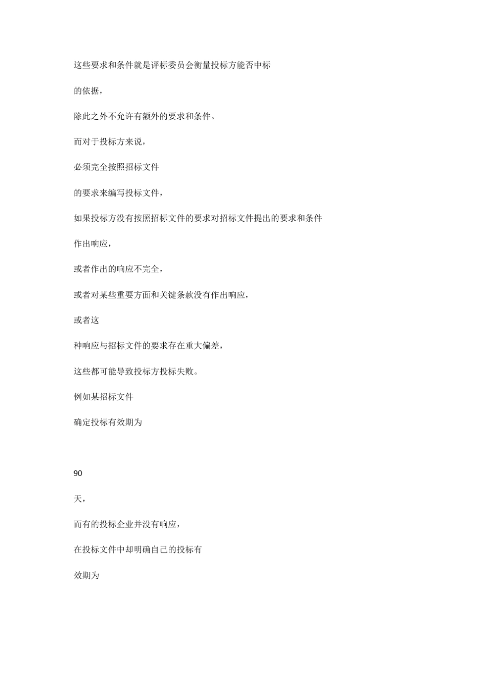 响应招标文件实质性要求和条件_第2页