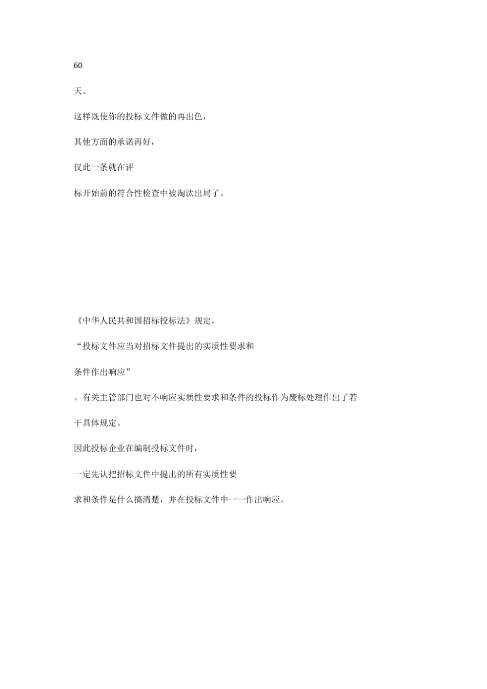 响应招标文件实质性要求和条件_第3页