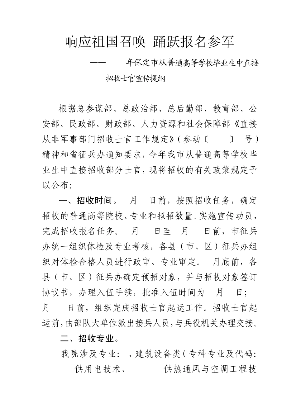 响应祖国召唤踊跃报名参军_第1页