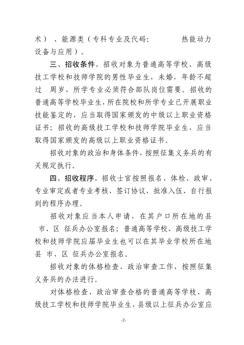 响应祖国召唤踊跃报名参军_第2页