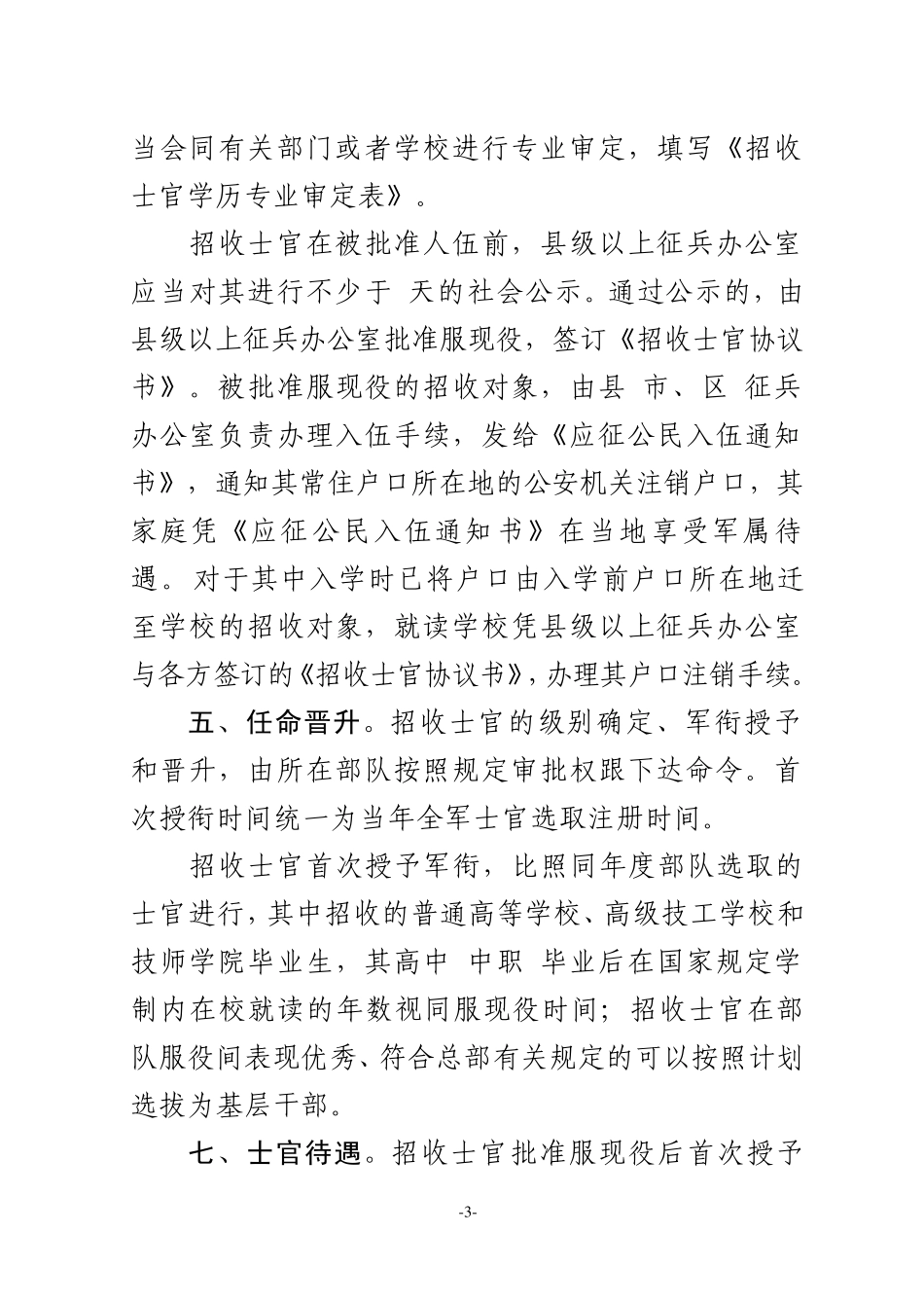 响应祖国召唤踊跃报名参军_第3页
