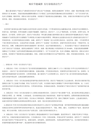 响应节能减排实行涂装清洁生产