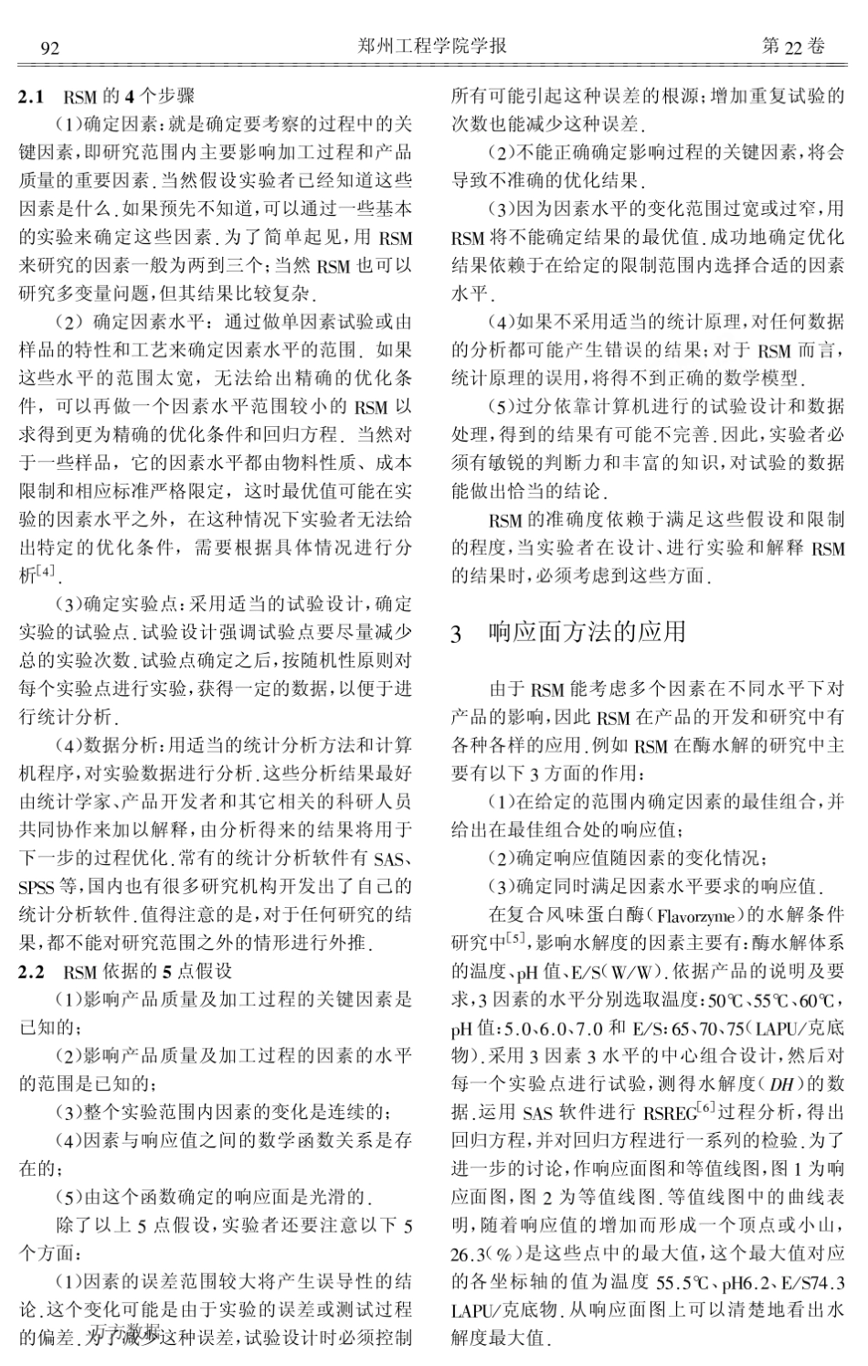 响应面方法及其在食品工业中的应用_第2页