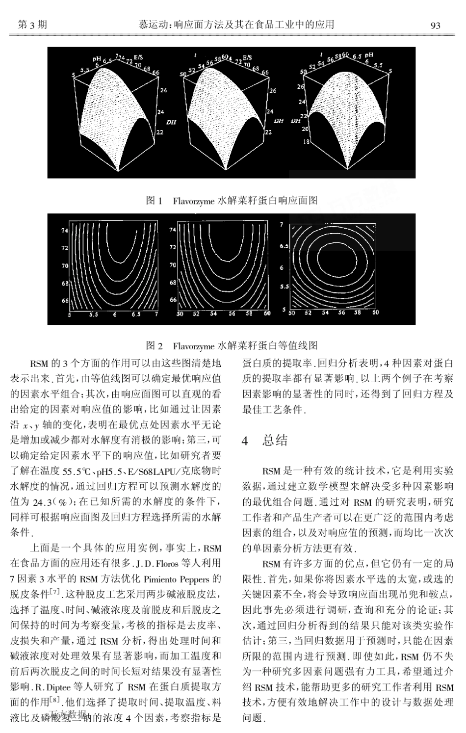 响应面方法及其在食品工业中的应用_第3页