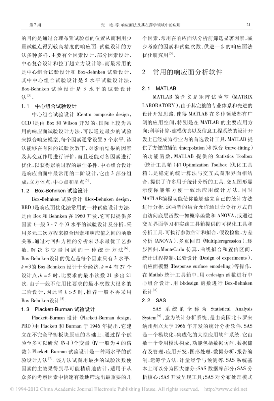 响应面法在药学领域中的应用_第2页