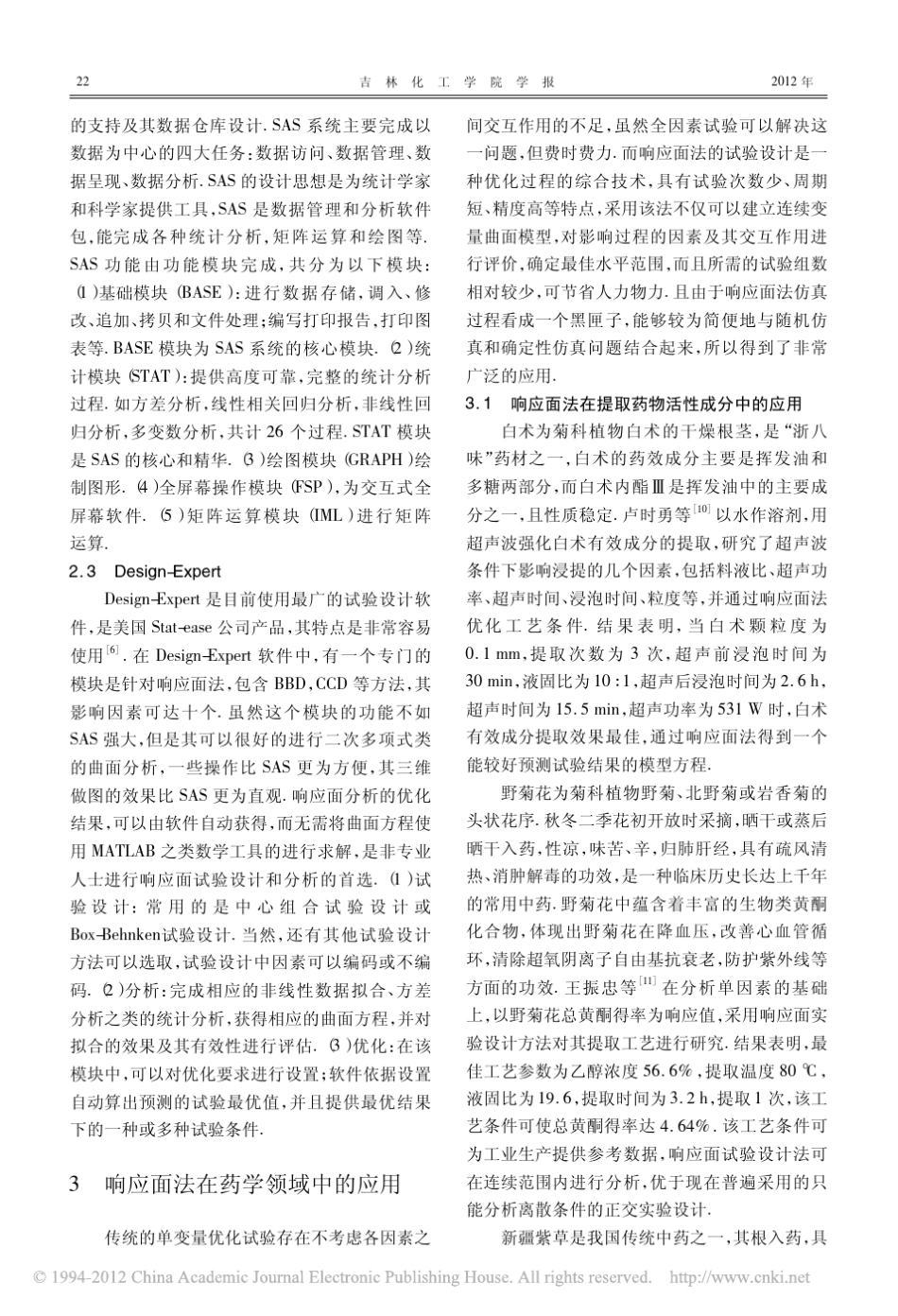 响应面法在药学领域中的应用_第3页
